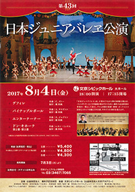 第43回日本ジュニアバレ公演