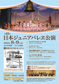 第45回日本ジュニアバレ公演