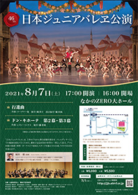 第44回日本ジュニアバレ公演